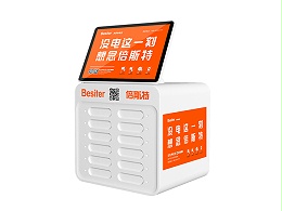 共享充電寶