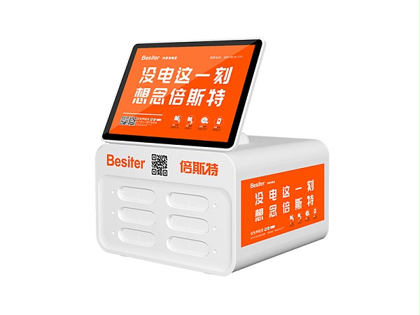 6口共享充電柜