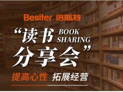 讀書分享會 | 堅持哲學共有，共創美好未來