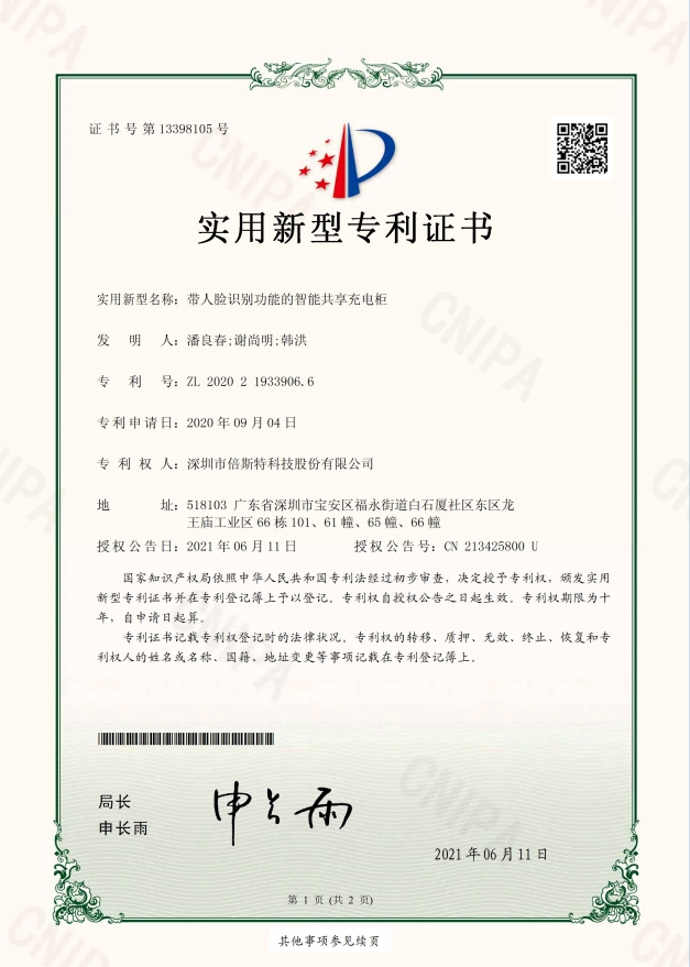 實用新型專利